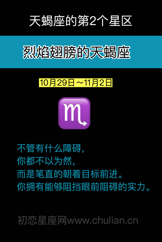 烈焰翅膀的天蝎座（10月29日～11月2日）